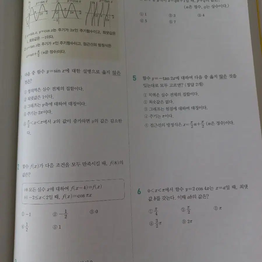 디딤돌 수학 개념기본 수학(하), 수학1, 수학2