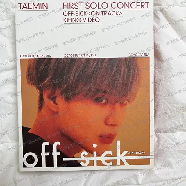 태민 키노비디오 dvd (off sick 옵식, t1001101 티엠아)