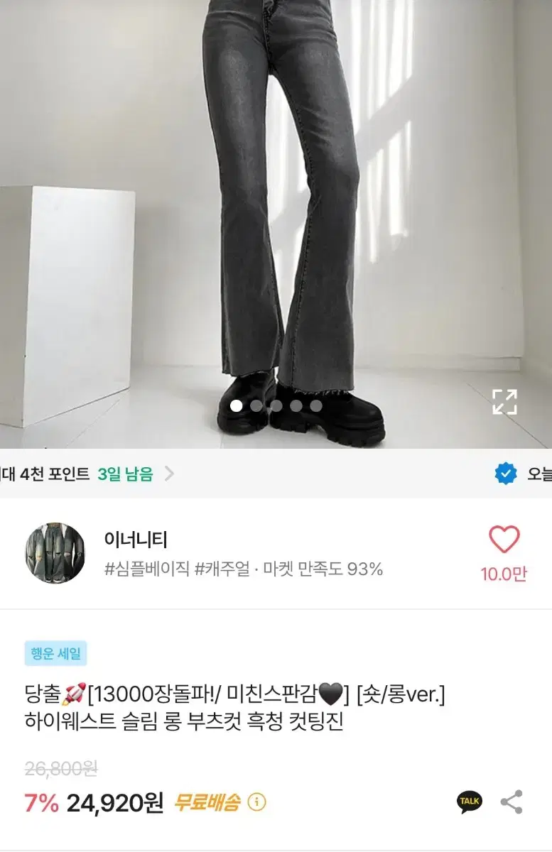 에이블리 이너디티 바지 흑청 m