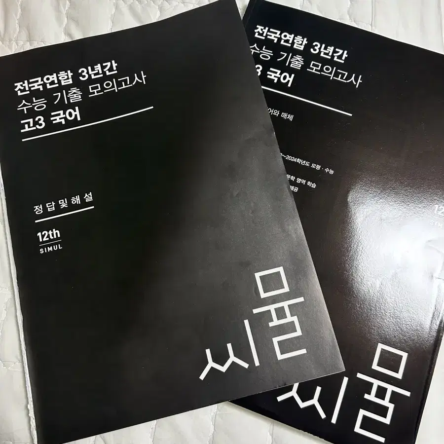 인강책, 단어장, 문제집 판매합니다