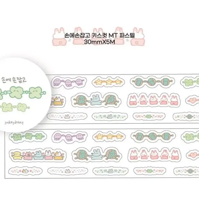 수키도키 손에 손잡고 키스컷 마테 1M