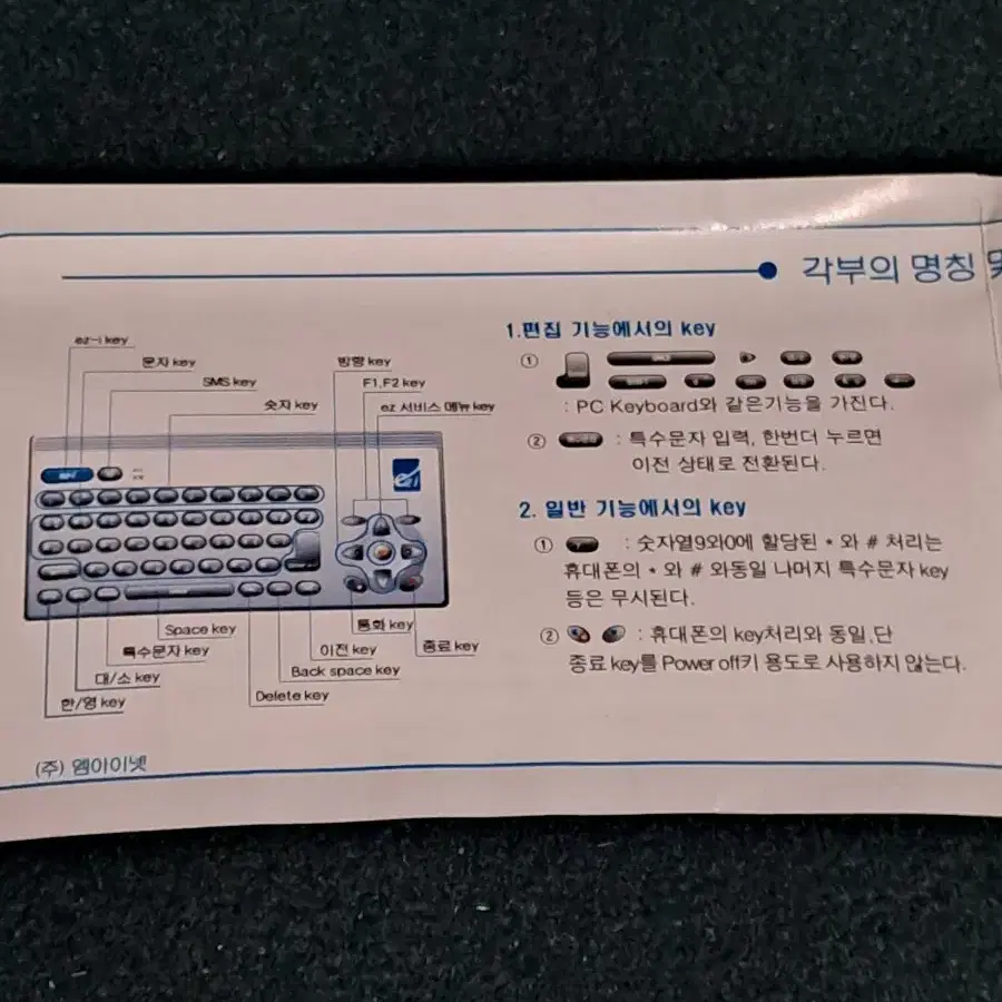 올드폰/옛날폰[019 ez Board ]   보조 키보드/ 극미품