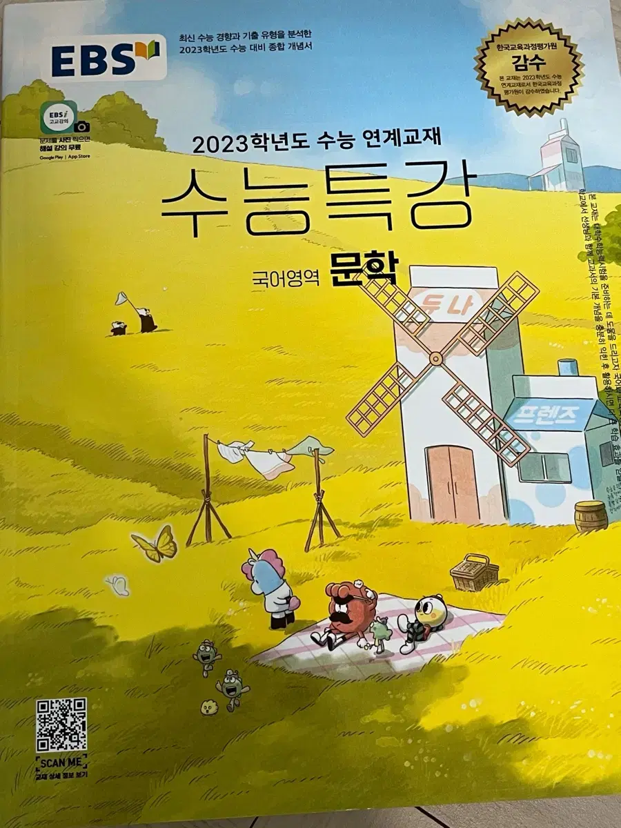 2023 수능특강 문학