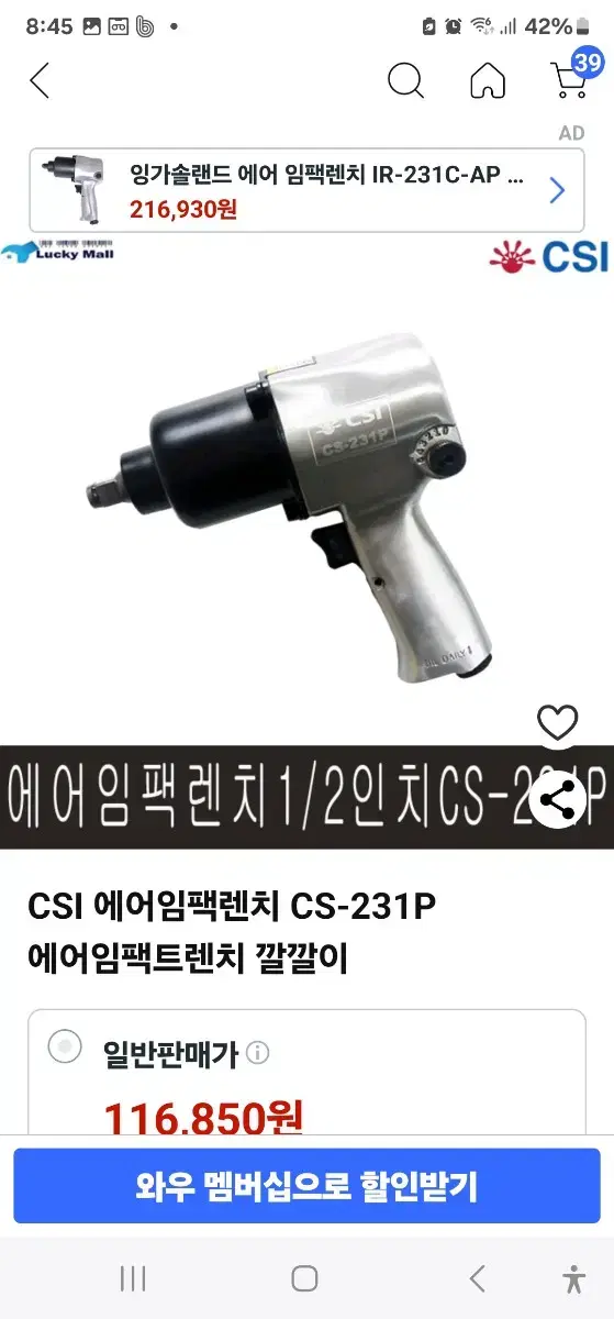 CSI 에어임팩렌치 CS-231P,B&F/국산 자동에어릴