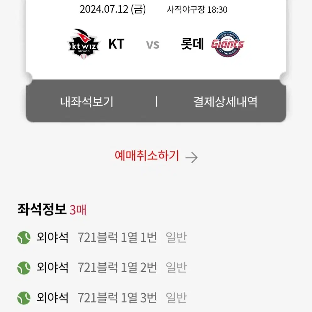 (6월 12일) 레드데이 KT vs 롯데 3연석(짱구모자 전원증정)