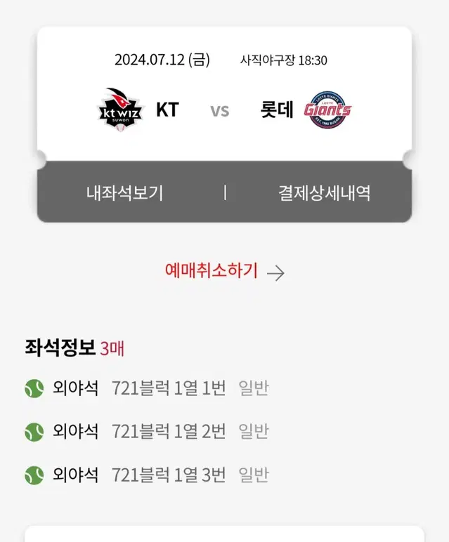 (6월 12일) 레드데이 KT vs 롯데 3연석(짱구모자 전원증정)