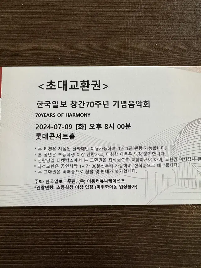 [매진]한국일보 70주년 롯데콘서트홀 포레스텔라 기념음학회