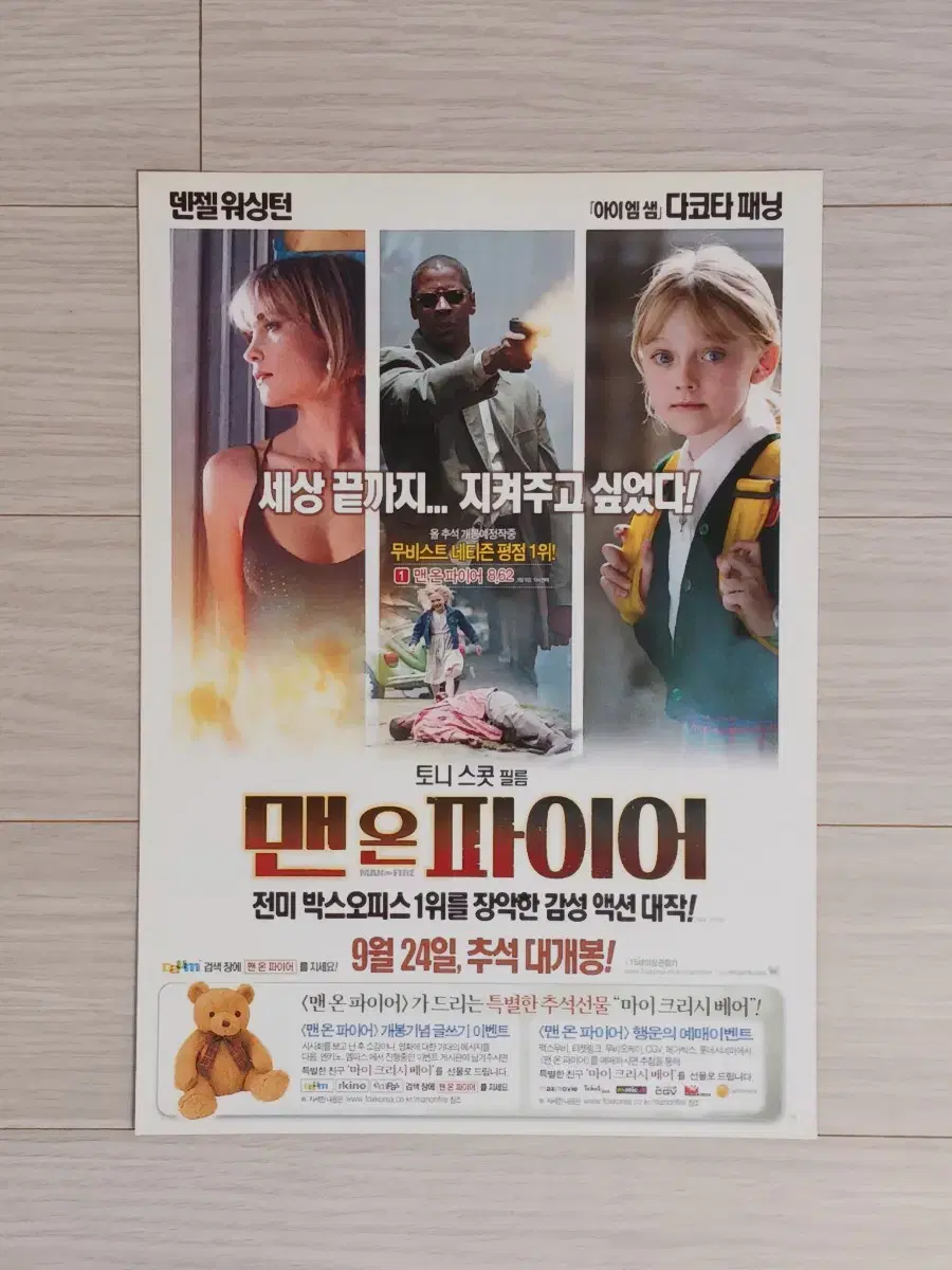 덴젤워싱턴 타코타패닝 맨온파이어(2004년)전단지