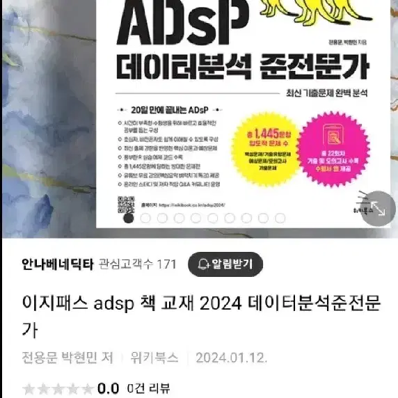 adsp 미어켓 책 제본된 pdf파일 구매합니다