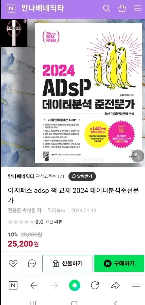 adsp 미어켓 책 판매합니다