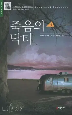 죽음의닥터(1-2완)