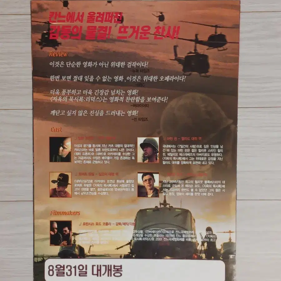 말론브란도 해리슨포드 지옥의묵시록 리덕스(2001년)전단지(2단)