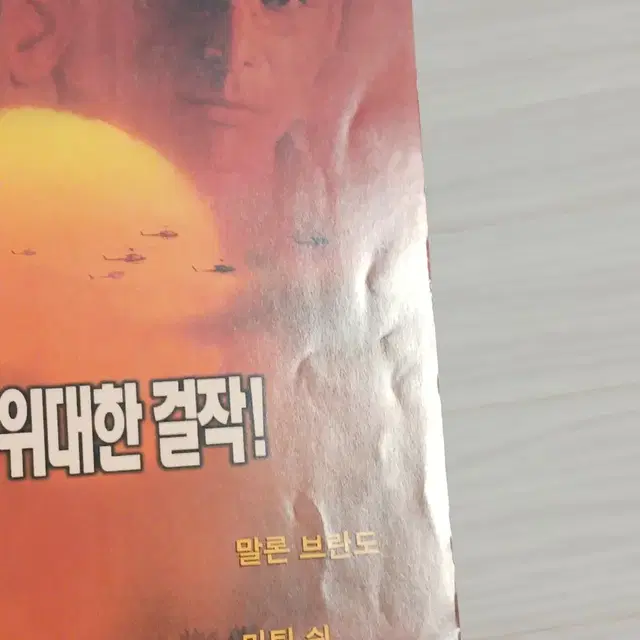 말론브란도 해리슨포드 지옥의묵시록 리덕스(2001년)전단지(2단)