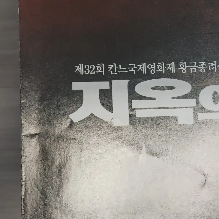 말론브란도 해리슨포드 지옥의묵시록 리덕스(2001년)전단지(2단)