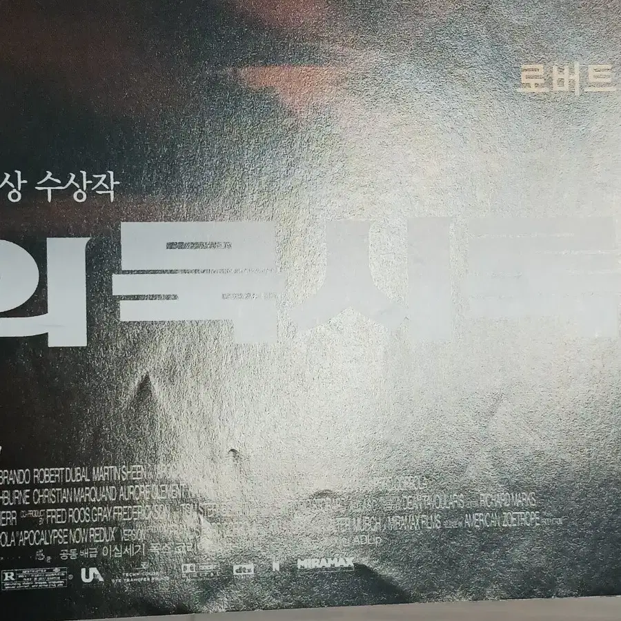 말론브란도 해리슨포드 지옥의묵시록 리덕스(2001년)전단지(2단)