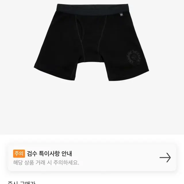 크롬하츠 박서 브리즈 롱 블랙 M