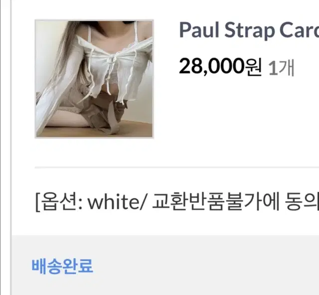 SUZEN - Paul Strap Cardigan (white)