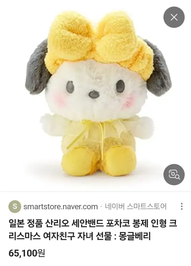 일본 정품 산리오 목욕 포차코 누이구루미 인형