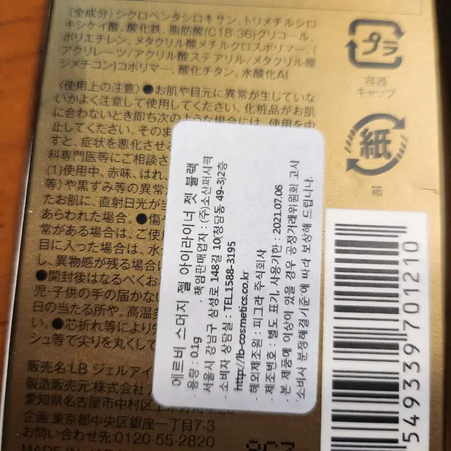 에르비 스머지 젤 아이라이너 블랙색상 새제품