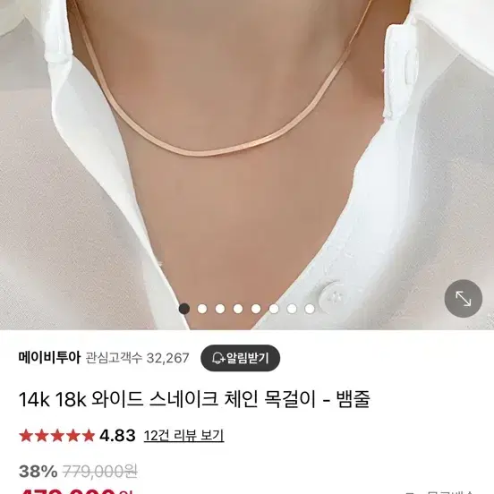 14k 뱀줄목걸이