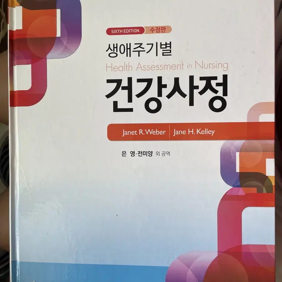 간호학과 서적 팔아요