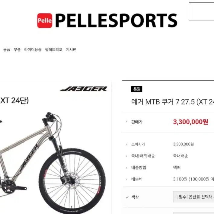 티타늄 예거쿠거7 MTB