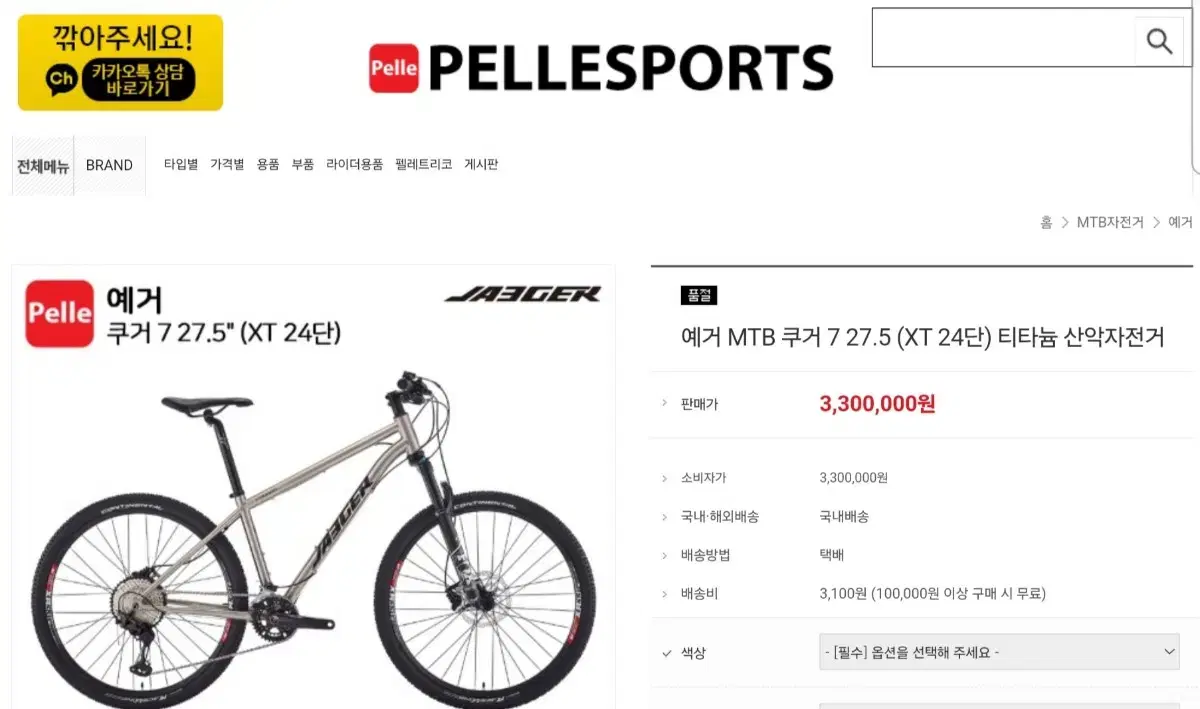 티타늄 예거쿠거7 MTB(자토바이,전기자전거대차가능)