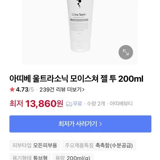 아띠베 울트라소닉 모이스쳐 젤 투 200ml 부스터젤