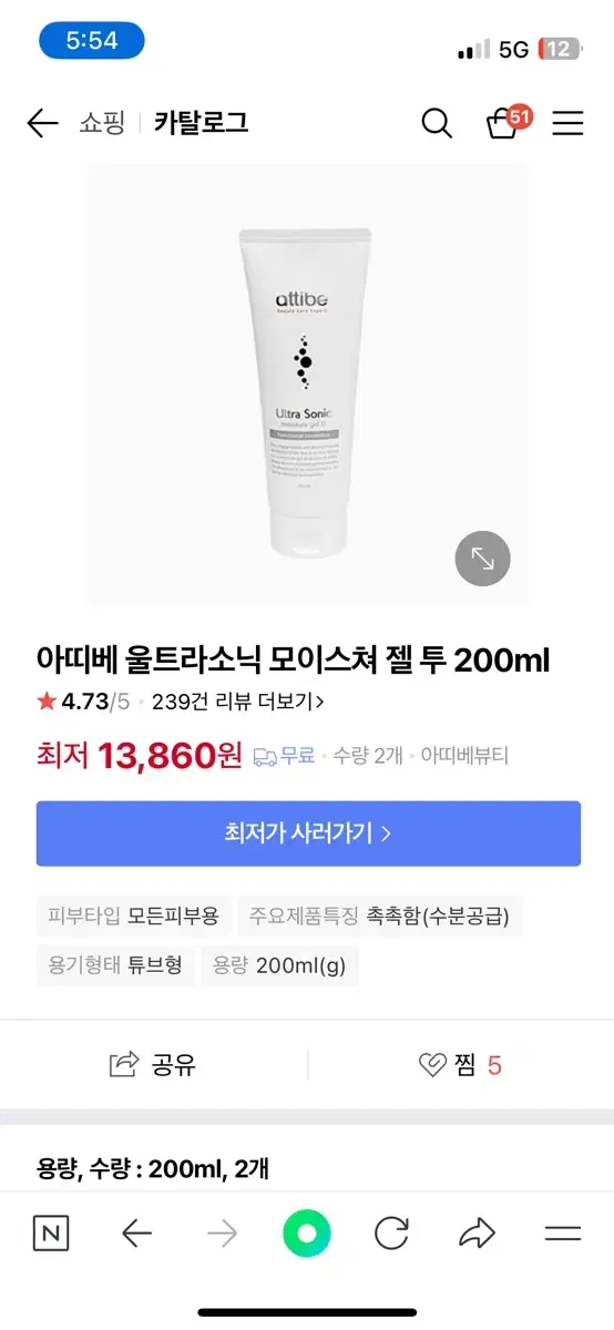 아띠베 울트라소닉 모이스쳐 젤 투 200ml 부스터젤