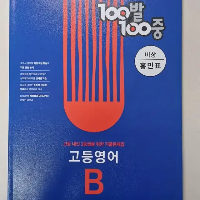 100발100중 비상A,B(홍민표) [택배비(반택) 별도]