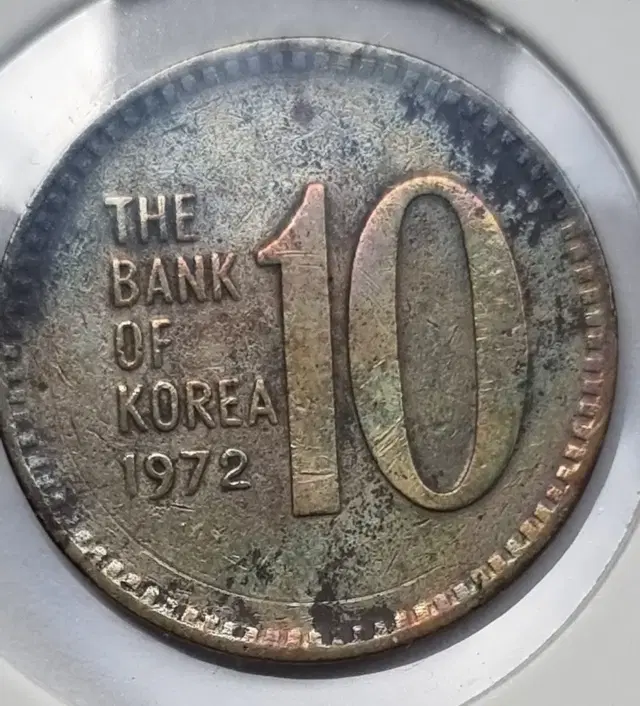 한국은행 1972년도 10주 레인보우톤 주화