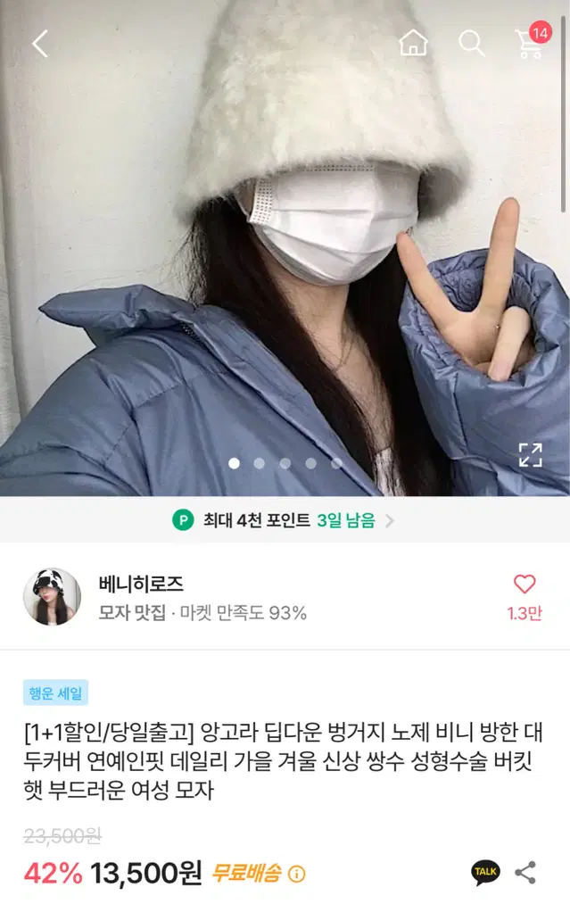 에이블리 앙고라 벙거지 모자