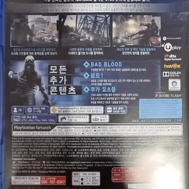 ps4 와치독스 컴플에디션