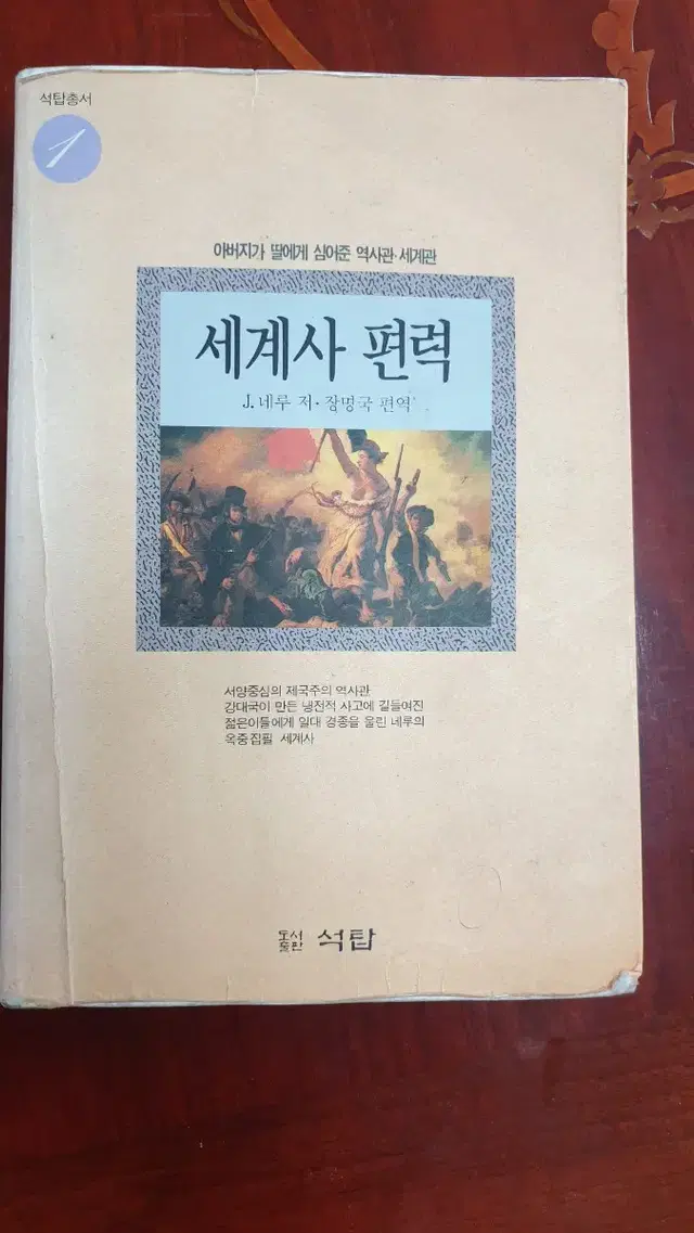 세계사 편력