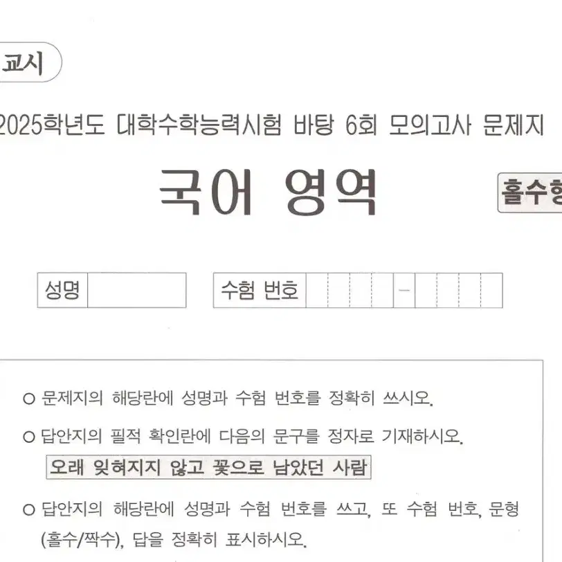 3회일괄 새상품 2025 바탕국어 모의고사 10,11,12회