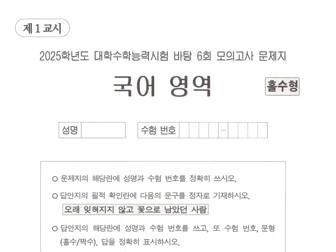 3회일괄 새상품 2025 바탕국어 모의고사 10,11,12회