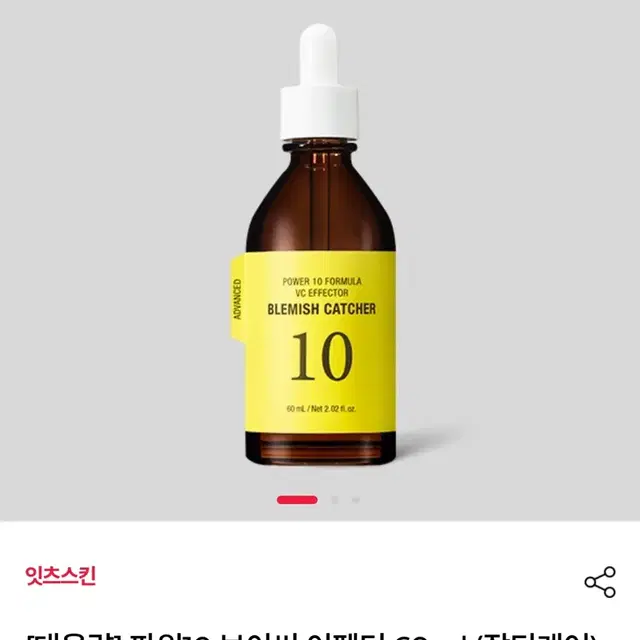 잇츠스킨 파워 10 포뮬라 브이씨 이펙터 잡티케어 앰플 대용량 60ml