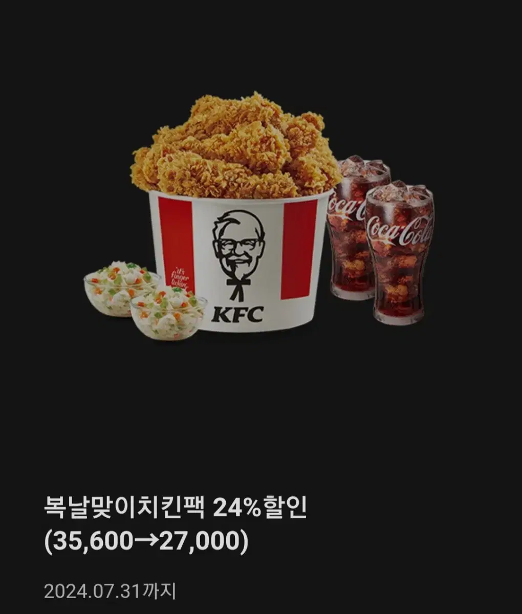 kfc 치킨팩(치킨8조각+코울슬로2개+콜라2개)