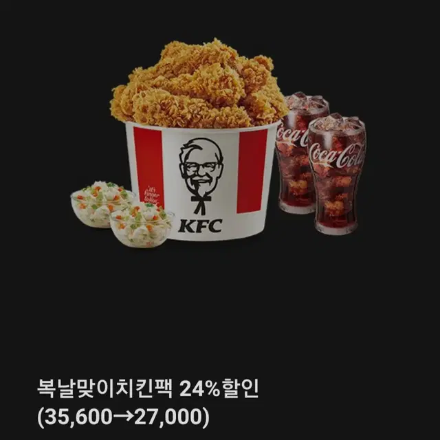 kfc 치킨팩(치킨8조각+코울슬로2개+콜라2개)