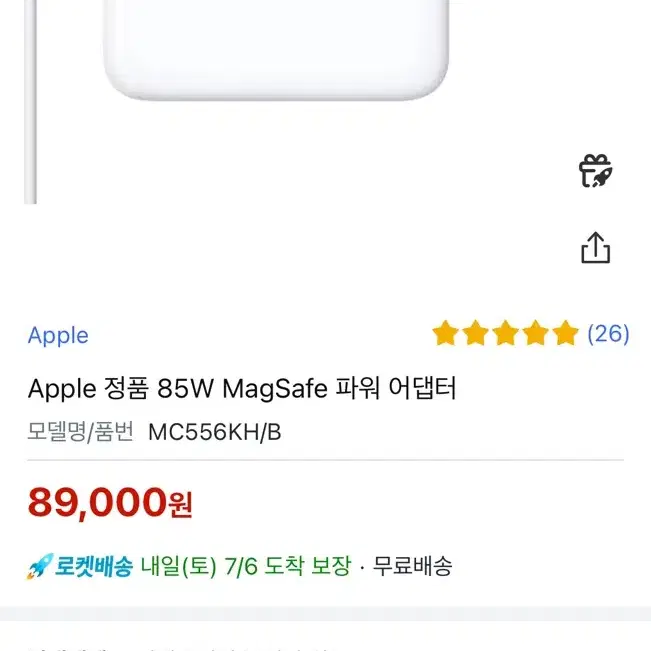 맥북 충전기 단순개봉 85W Magsafe