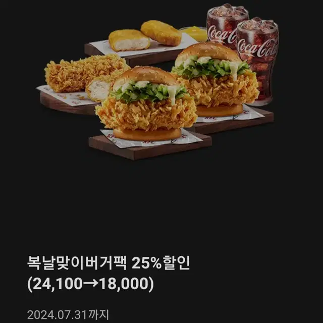 kfc 버거팩(버거2개+치킨2조각+너겟2개+콜라2개)