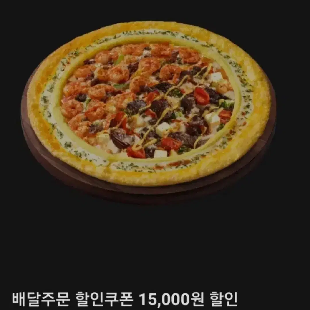 피자헛 15,000원 할인쿠폰(배달전용) 2장남음