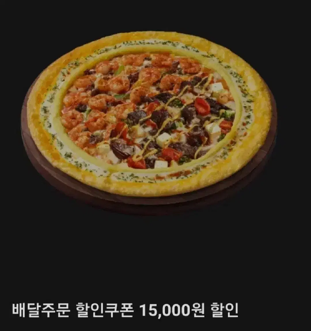 피자헛 15,000원 할인쿠폰(배달전용) 2장남음