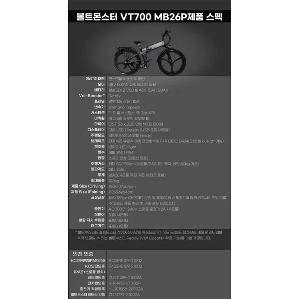 [렌탈_현금지원]볼트몬스터 VT700 MB26P 20Ah 26인치 전기자