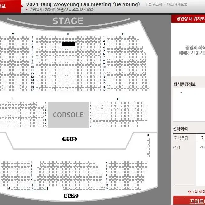 8월3일 장우영 팬미팅 티켓 양도합니다 (내용참조)