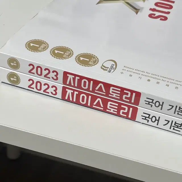 2023 자이스토리 국어 기본