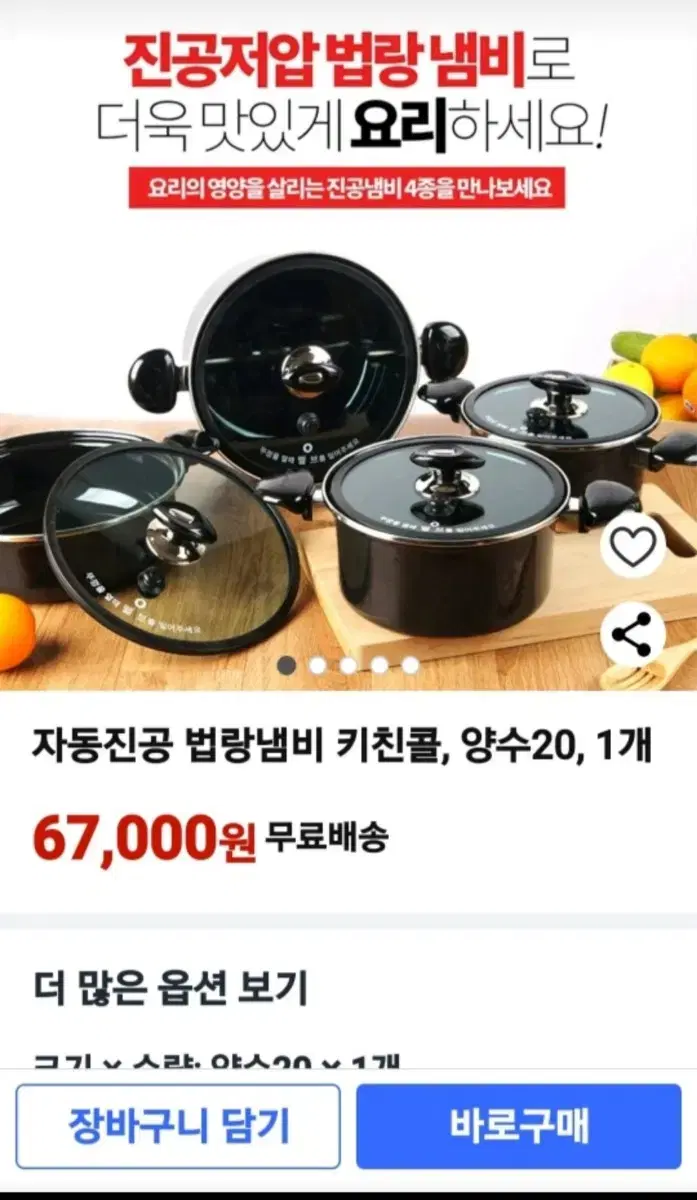 자동저장냄비 키친콜 양수20 1개