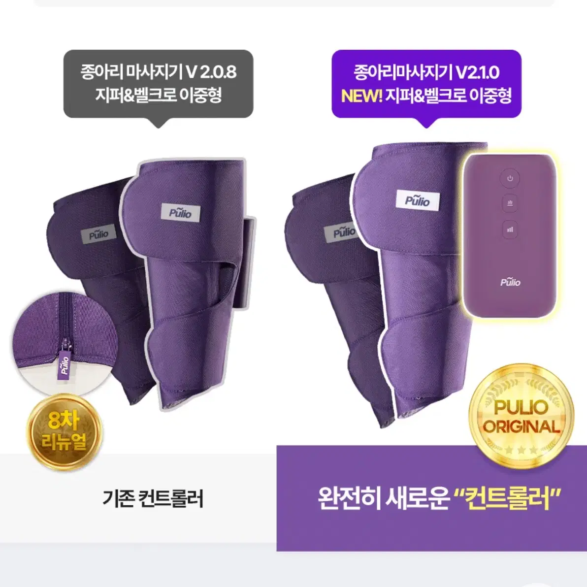 풀리오 종아리 마사지기 새상품