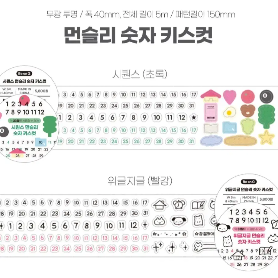 [마테띵][마테컷]비온뒤 먼슬리 숫자 키스컷 2종 (재고:1세트)