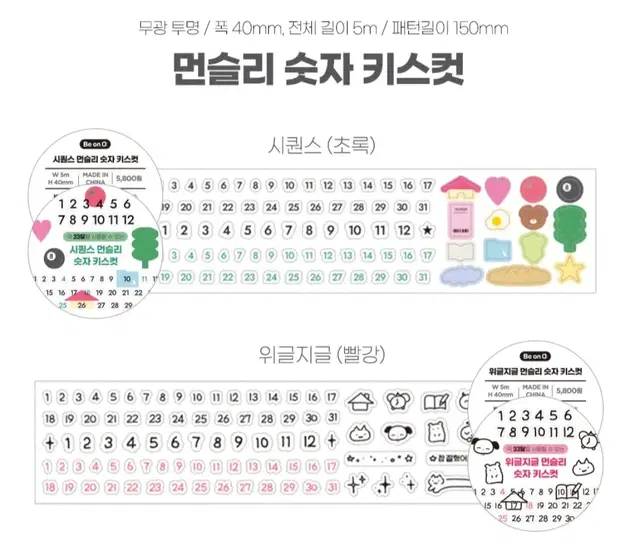 [마테띵][마테컷]비온뒤 먼슬리 숫자 키스컷 2종 (재고:1세트)